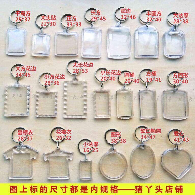 DIY照片小挂件钥匙扣 空壳透明压克力相框塑料钥匙链广告照相馆纪