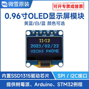 SPI接口 微雪 I2C 内置SSD1315 0.96寸OLED显示屏 液晶屏模块