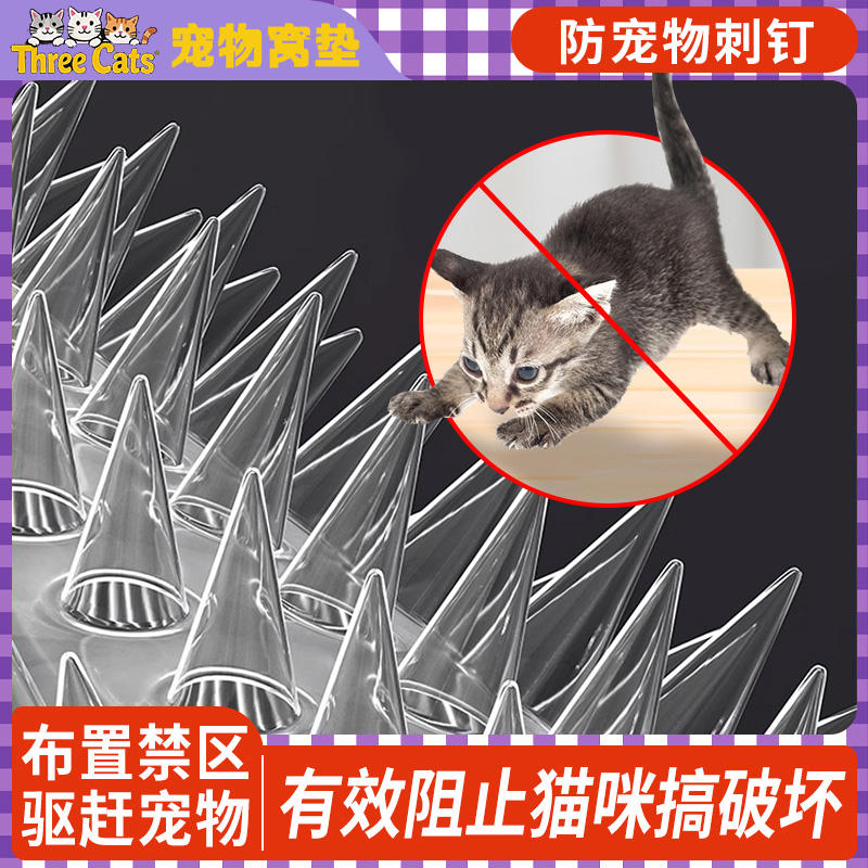 防猫刺钉刺垫防猫网防猫上床乱尿神器防猫狗上沙发隔离网猫咪禁区