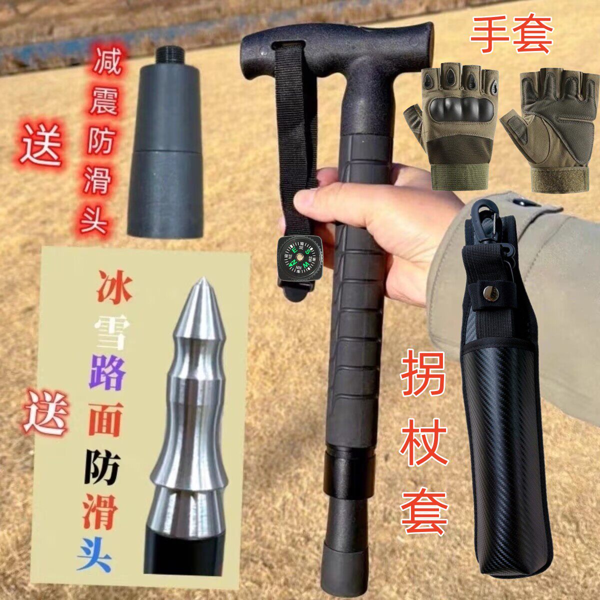 多功能战术登山杖 中老年保镖式拐杖手杖