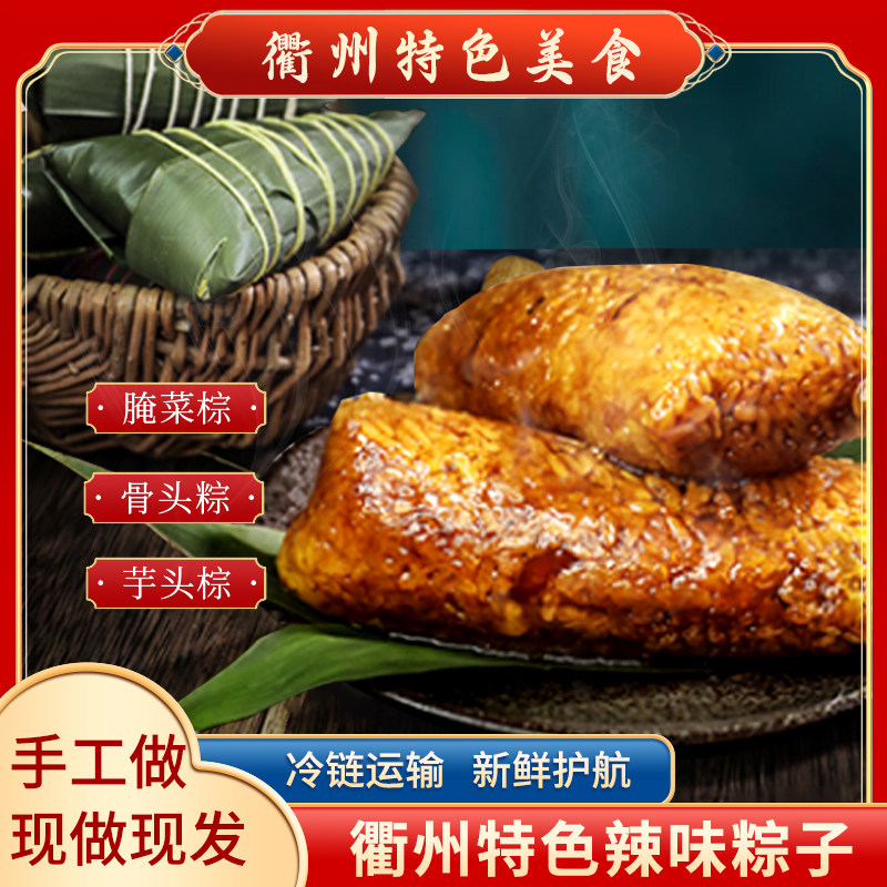 芋头粽子衢州特产手工鲜大肉骨头腌菜粽早餐小吃端午真空包装