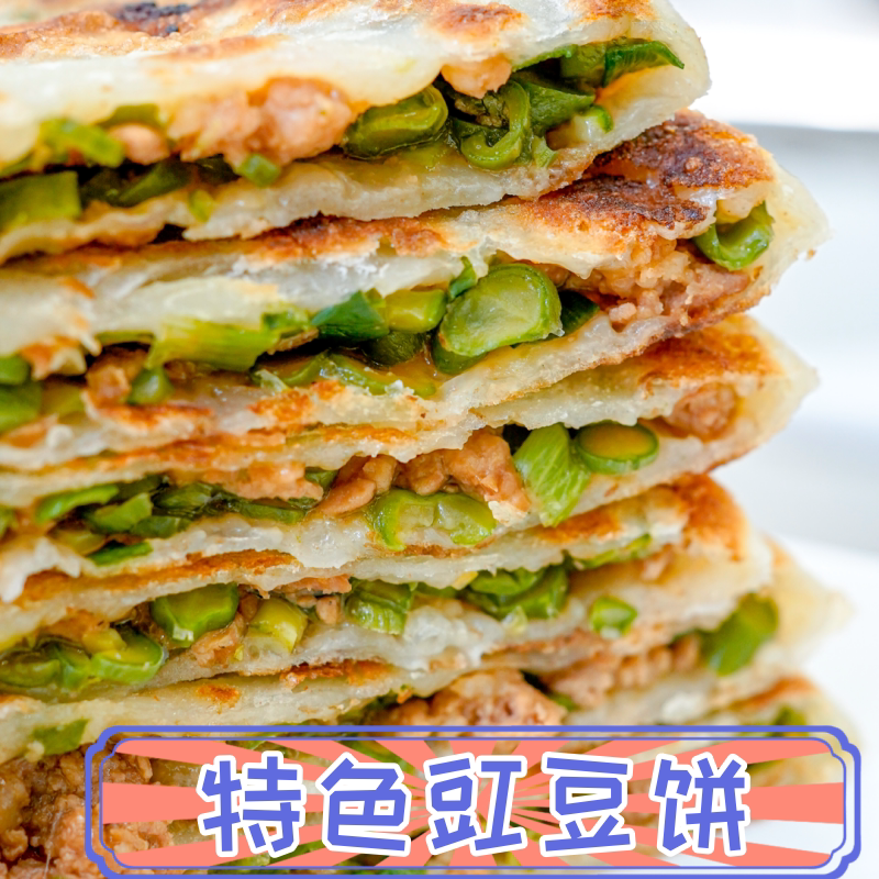 豇豆饼微辣皮薄肉馅特色浙江衢州小吃成品美食早餐菜饼煎粿手工包