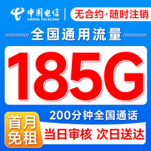 中国电信流量卡纯流量全国通用上网卡5g无线限大流量手机卡电话卡