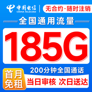 中国电信流量卡纯流量全国通用上网卡5g无线限大流量手机卡电话卡