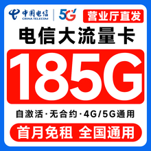 中国电信流量卡纯流量上网卡5g无线限全国通用大流量手机卡电话卡