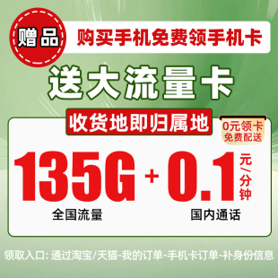 移动流量卡手机卡电话卡纯流量上网卡5g套餐无线限全国流量校园卡