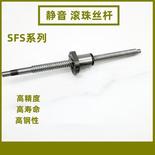 新高速静音SFS滚珠h丝杆系列1205 1210 1610 1620 2010  2020 252