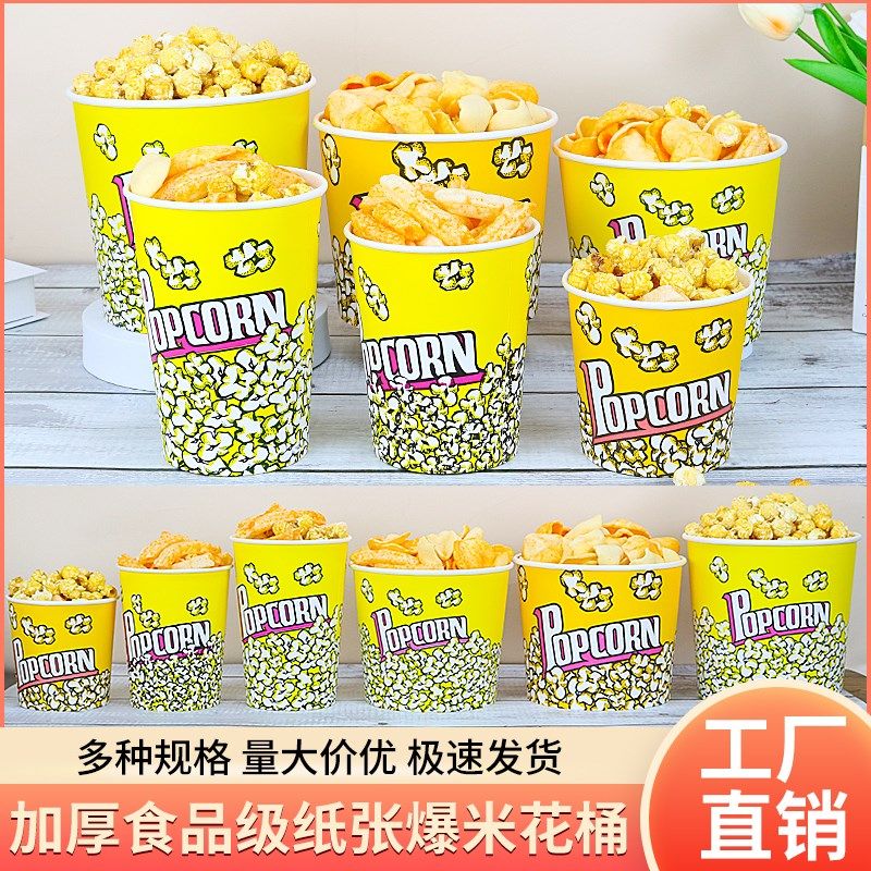 新一次性卡通g薯条薯片爆米花纸桶卡通塑料干货小吃PP杯整箱带盖,餐饮具,纸杯,淘宝优惠券,粉丝福利购,淘宝优惠卷