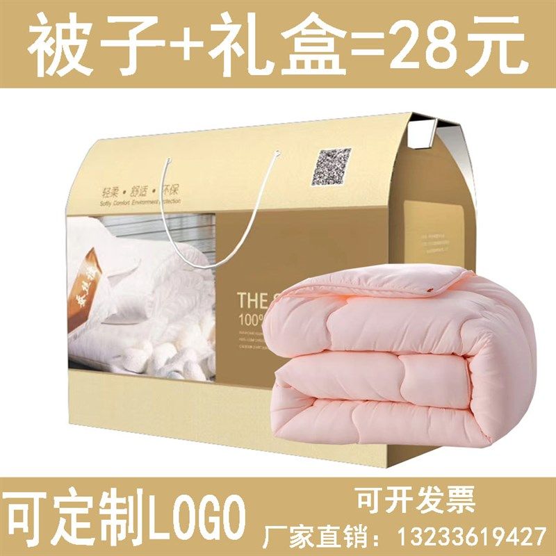 新公司活动礼品被子礼盒装店庆送礼赠品开K业礼品结婚回礼可定制l,床上用品,化纤被,淘宝优惠券,粉丝福利购,淘宝优惠卷