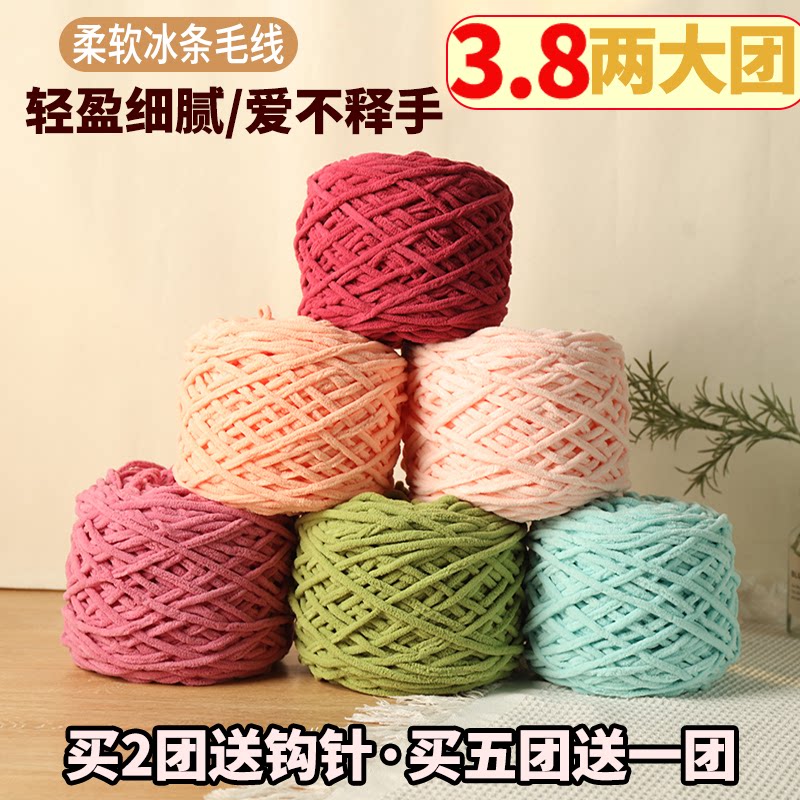 【五送一】3.8两大团冰条线粗毛线手工DIY编织材料包玩偶围巾材料