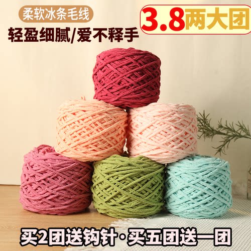 【五送一】3.8两大团冰条线粗毛线手工DIY编织材料包玩偶围巾材料