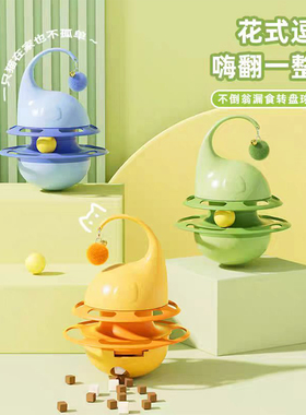 猫玩具不倒翁逗猫棒幼猫轨道球自嗨解闷神器360°旋转猫咪玩具