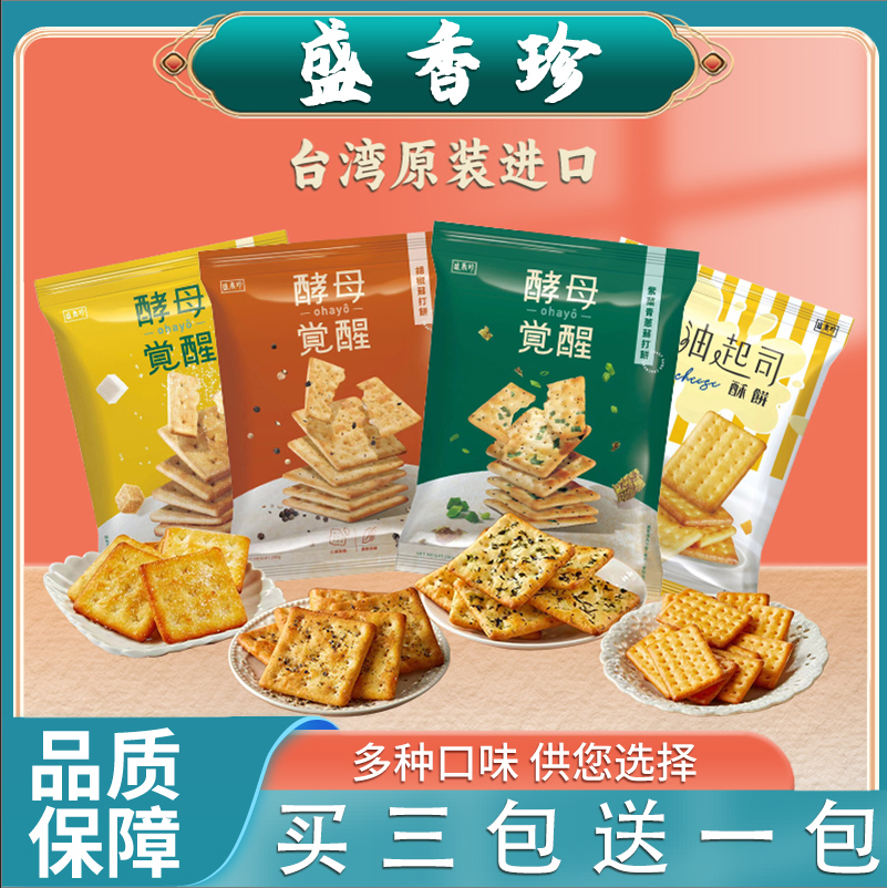 台湾盛香珍酵母觉醒紫菜青葱胡椒味蜜糖苏打饼奶油起司酥饼旗舰店