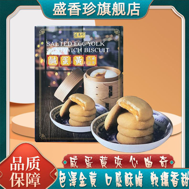 台湾盛香珍咸蛋黄夹心曲奇流心酥饼干大甲芋头芋泥茶点零食旗舰店
