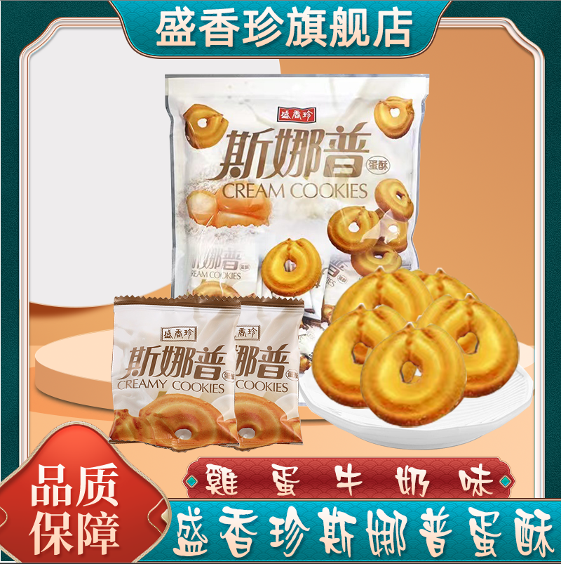 台湾盛香珍斯纳普蛋酥夹心酥香芋花生芋头威化饼干零食茶点旗舰店