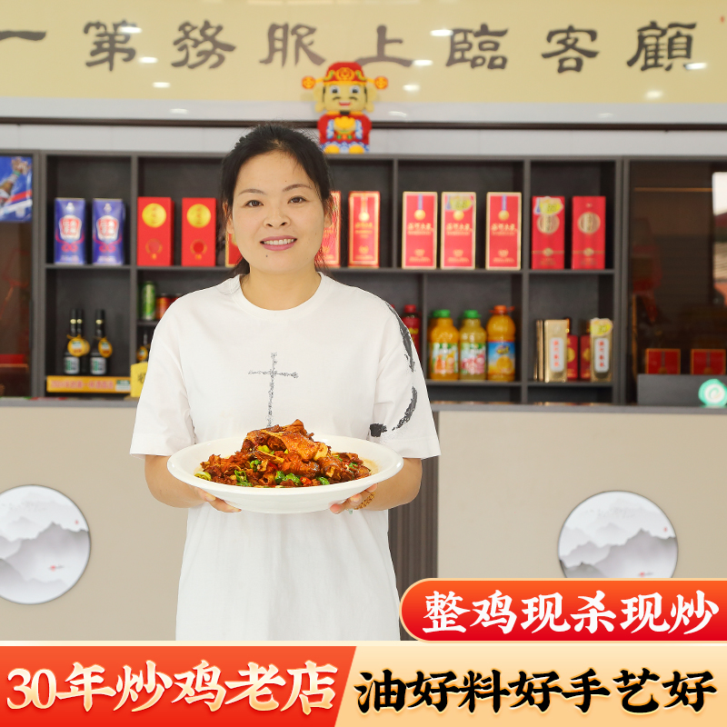 特色炒鸡地锅鸡全鸡临沂炒鸡