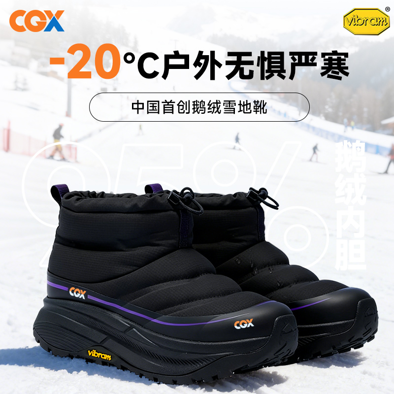 【陈添祥同款】CGX x Vibram鹅绒雪地靴男女运动户外滑雪鞋防泼水