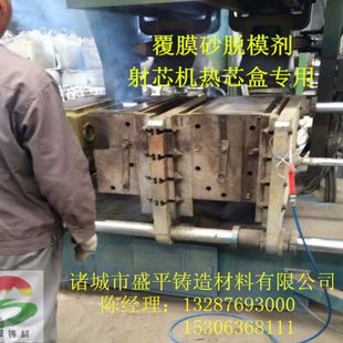 厂家生产 模具离型剂 铸造用 覆膜砂热芯盒射芯机模具专用