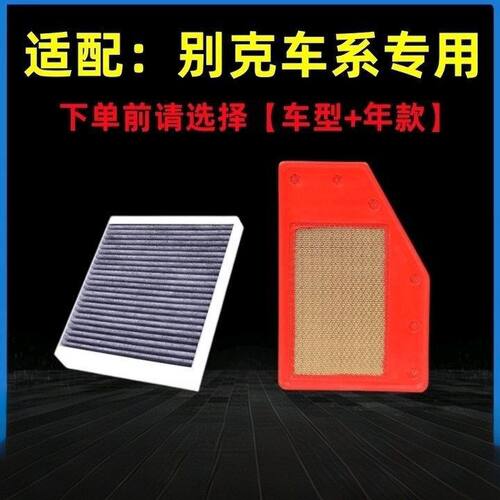 适配英朗空调滤芯格君威GL6昂科威昂科拉威朗凯越空气滤清器包邮