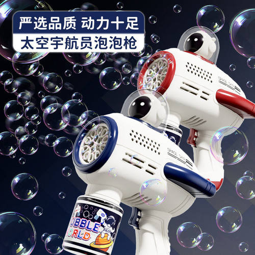 跨境太空宇航员泡泡机全自动加特林电动吹泡泡枪网红儿童玩具直销
