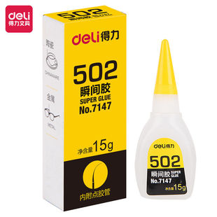 得力7145胶液体胶502胶水可粘塑料不锈钢铁铝合金玻璃粘度