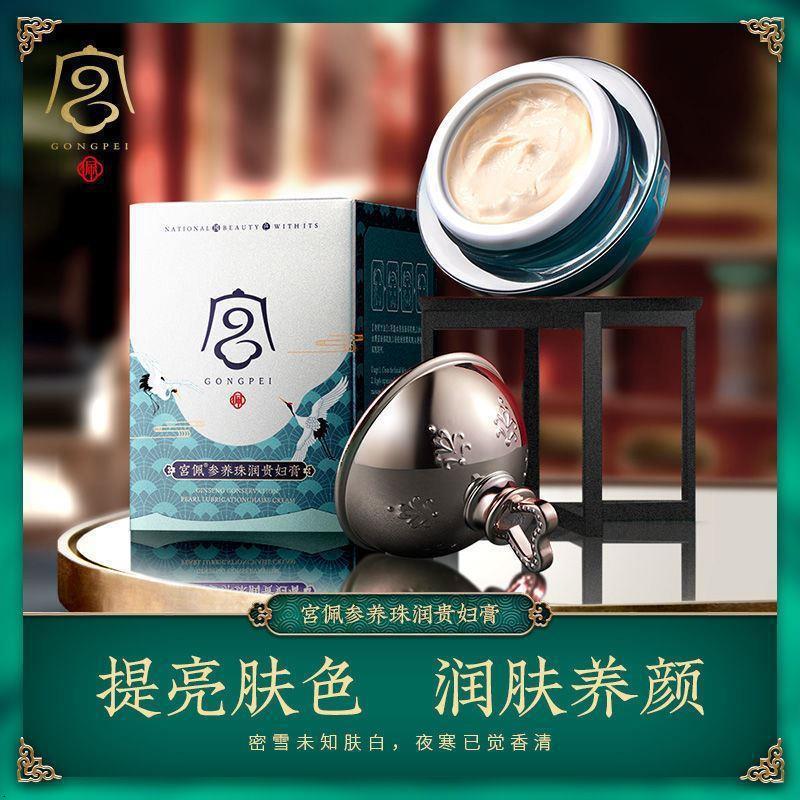宫佩参养珠润贵妇膏遮瑕养肤珍珠膏修护面霜懒人素颜霜宫佩贵妇