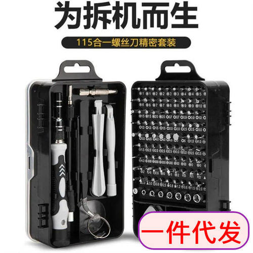 2025新款强磁多功能115合一螺丝刀套装高效拆装工具专业