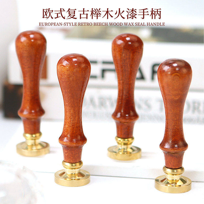 欧式复古火漆印木质手柄封蜡印章木头手柄榉木印章手柄全店通用图片
