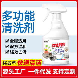 多功能清洁剂500ml 清洁喷雾冰箱烤箱家庭清洁多用途微波炉清洁剂