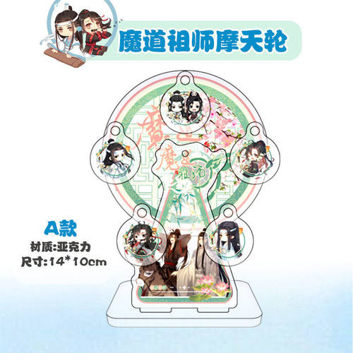 明星动漫亚克力立牌 摩天轮摇摇乐动漫人物摆件明星二次元立牌摆