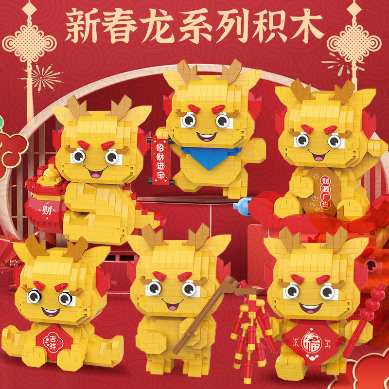积慧JIHUI艺龙年积木系列M2090儿童益智拼装玩具女孩新年礼物图片