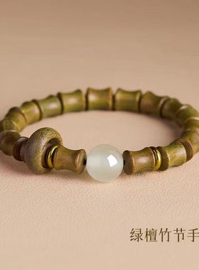 天然绿檀木夜光手串竹节高升文玩男女款节日礼物高级感
