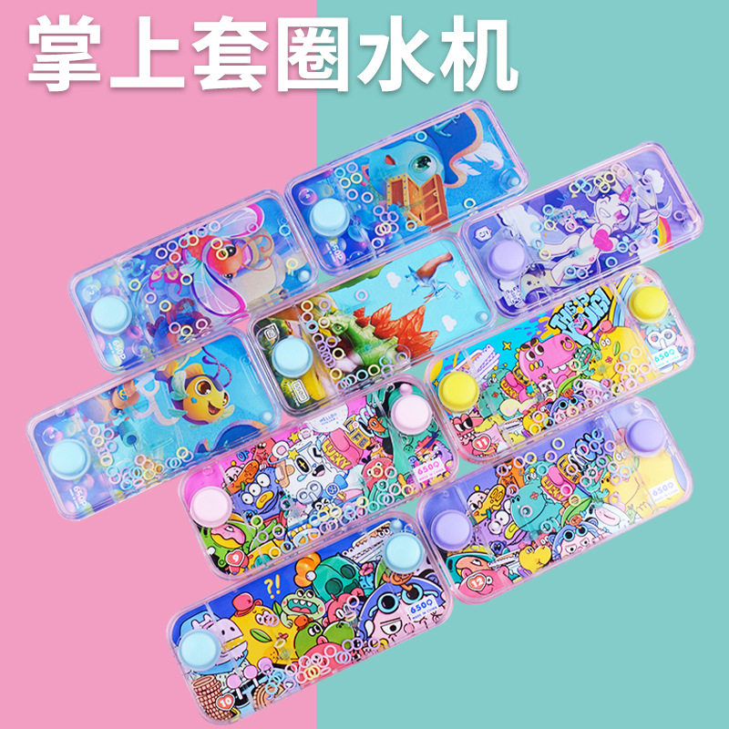 儿童套圈水机玩具怀旧掌中游戏机宝宝益智玩具地摊热卖小礼品