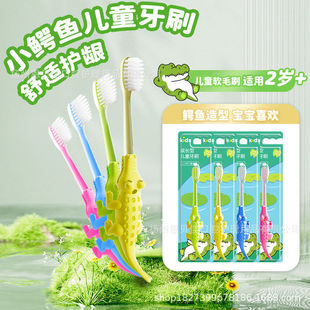 严选小鳄鱼儿童牙刷卡通软毛牙刷正品厂家独立包装toothbrush