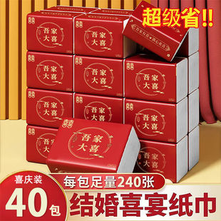 40包婚宴纸巾实惠装红色喜字结婚抽纸整箱家用餐巾纸婚庆用品