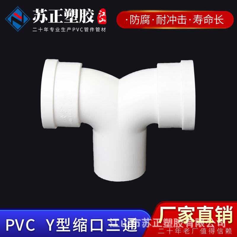 PVC管缩口配件50*40  异径三通下缩直接内插大小头Y型下缩三通