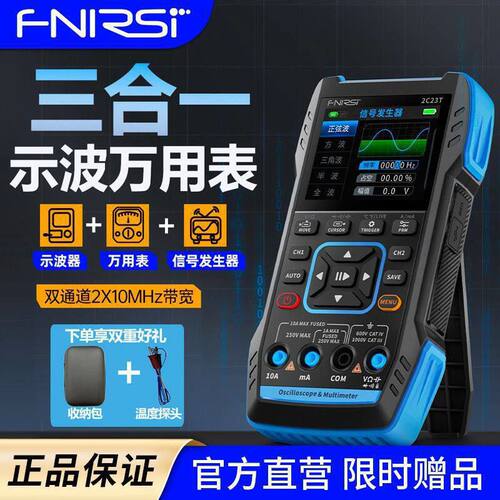 FNIRSI 2C23T数字示波器双通道多功能手持万用表三合一信号发生器