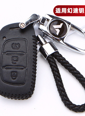 适用北汽幻速S5S7钥匙套专用幻速s3H2H3H3FS3L汽车钥匙包皮套