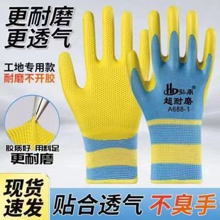 正品弘鼎黄色手套A688轻薄舒适胶皮工地防滑耐磨耐用劳保手套