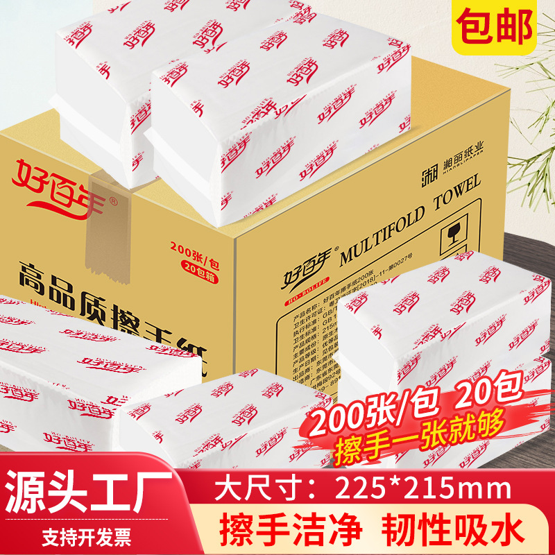 好百年擦手纸全封200张三折抽取式洗手间医院厕所抹手纸原生木浆