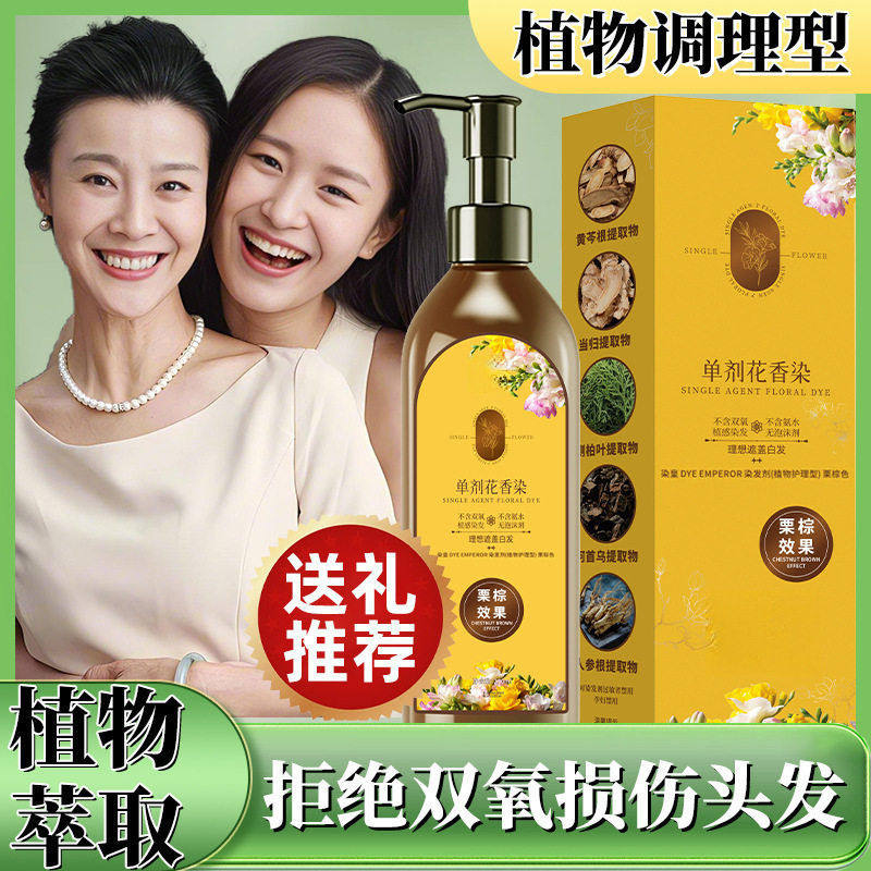 花香染 剂 染发膏 温和上色 彩染,美发护发/假发,彩染,淘宝优惠券,粉丝福利购,淘宝优惠卷