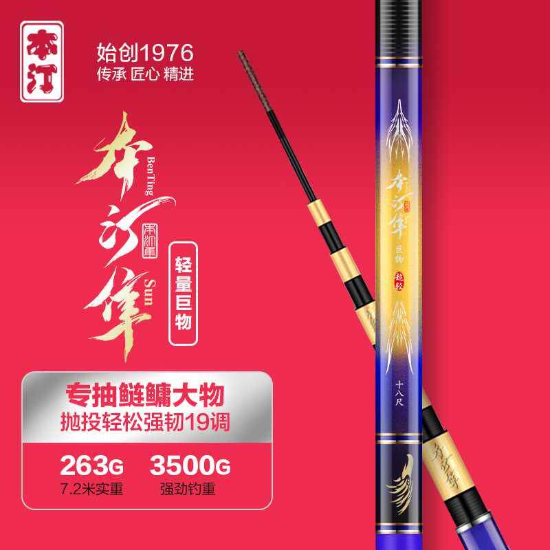 本汀隼鲢鳙鱼竿 品牌轻量大物竿超轻超硬专用手竿巨物19调台钓竿