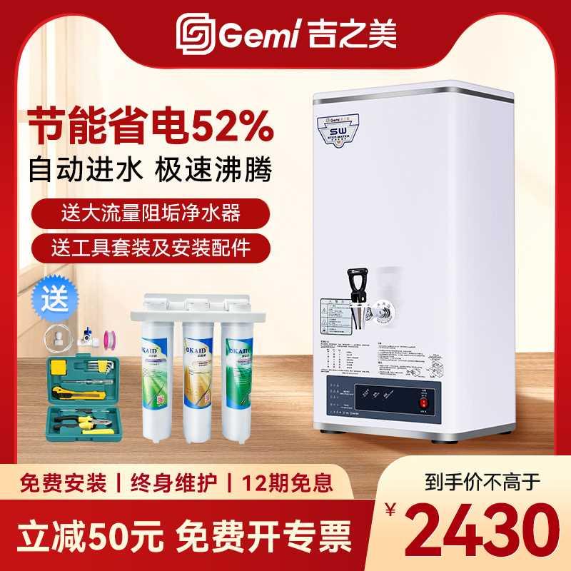 吉之美开水器商用奶茶店步进式全自动烧水炉电热水机GM-K2-30E15E