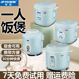 新款正品半球电饭锅家用1-2人1.2升迷你宿舍学生小型一人食电饭煲