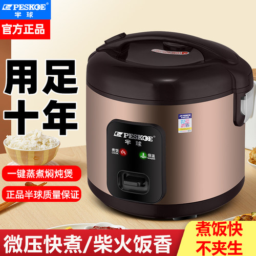 正品半球家用老式电饭煲官方正品