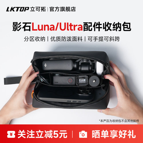 LKTOP立可拓适用影石luna收纳包insta 360 luna Ultra便携斜挎单肩保护包影石运动相机配件包