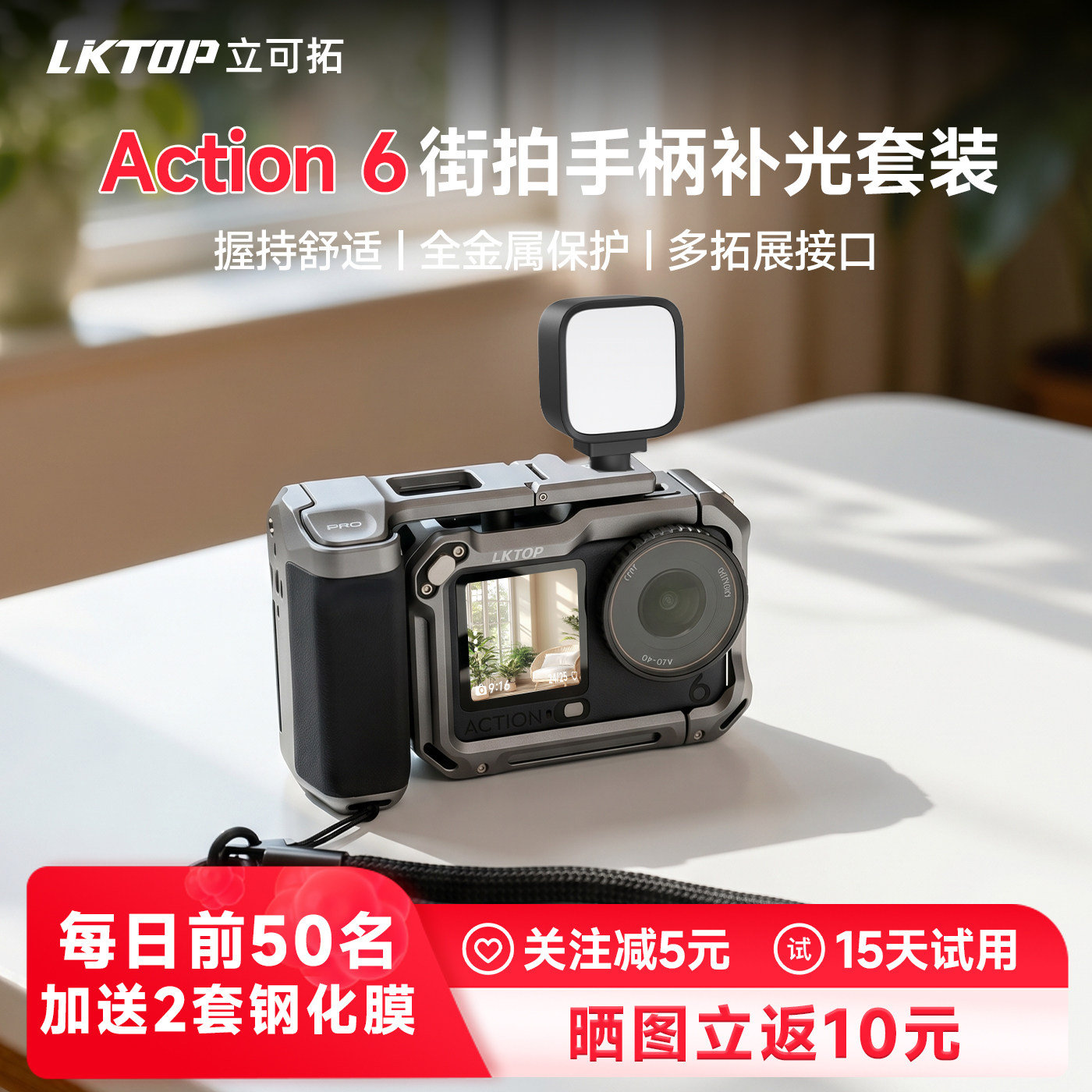 LKTOP适用大疆Action6运动相机补光灯街拍套装超轻金属兔笼拓展框防摔action6街拍手柄快门握把配件