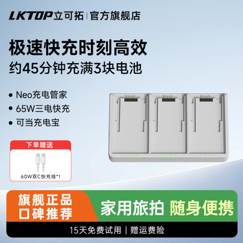 LKTOP适用大疆Neo充电管家65w