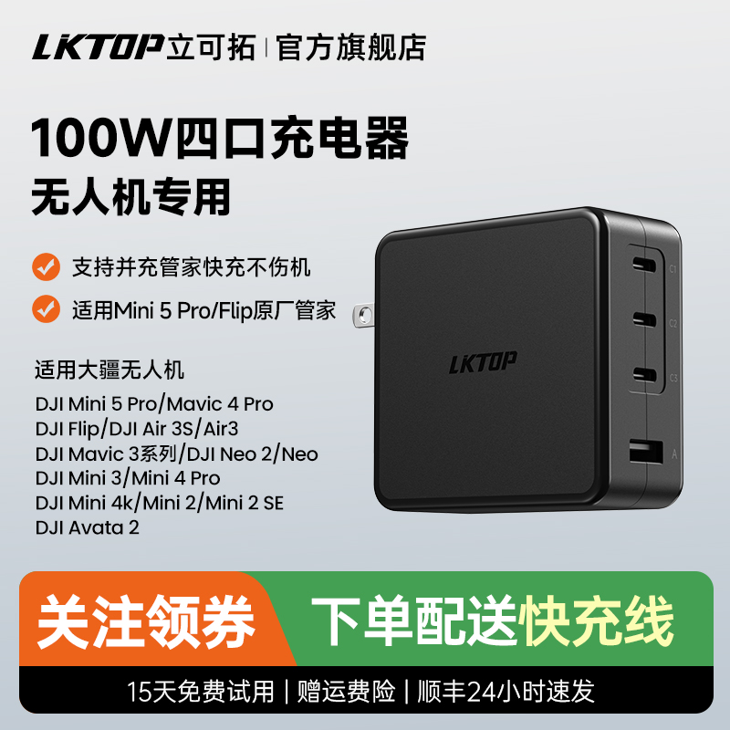 LKTOP适用Mini5pro充电器100W
