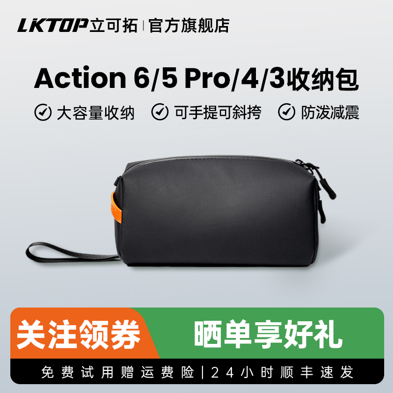 LKTOP立可拓适用大疆Action6收纳包运动相机action5pro/4/3保护包收纳便携包可手提斜挎pocket3配件收纳包